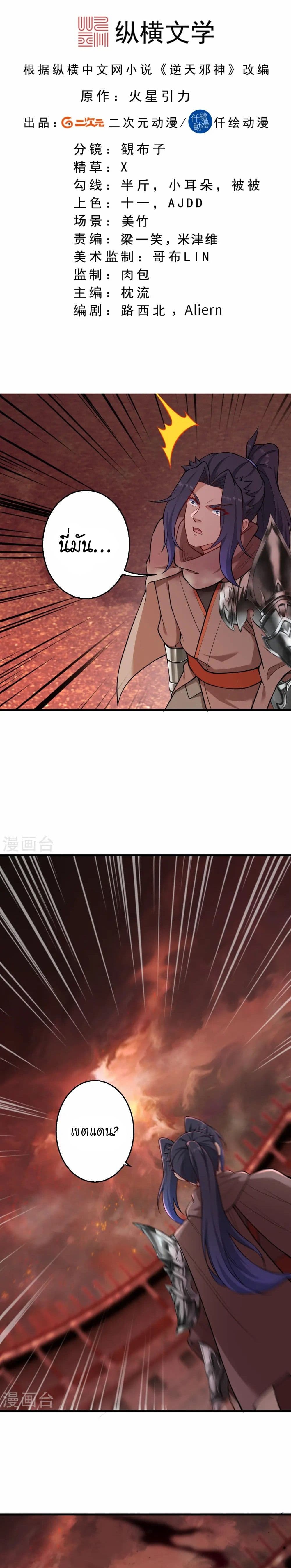 Against the Gods อสูรพลิกฟ้า page 2