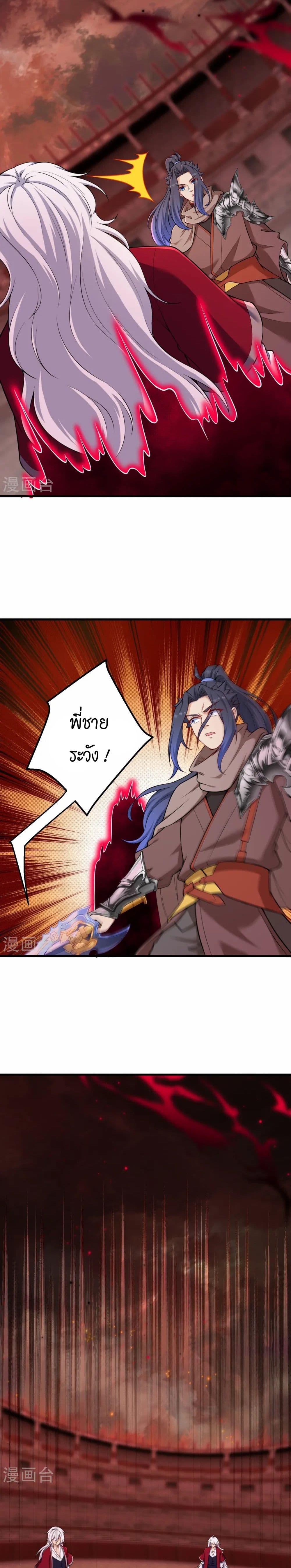 Against the Gods อสูรพลิกฟ้า page 3