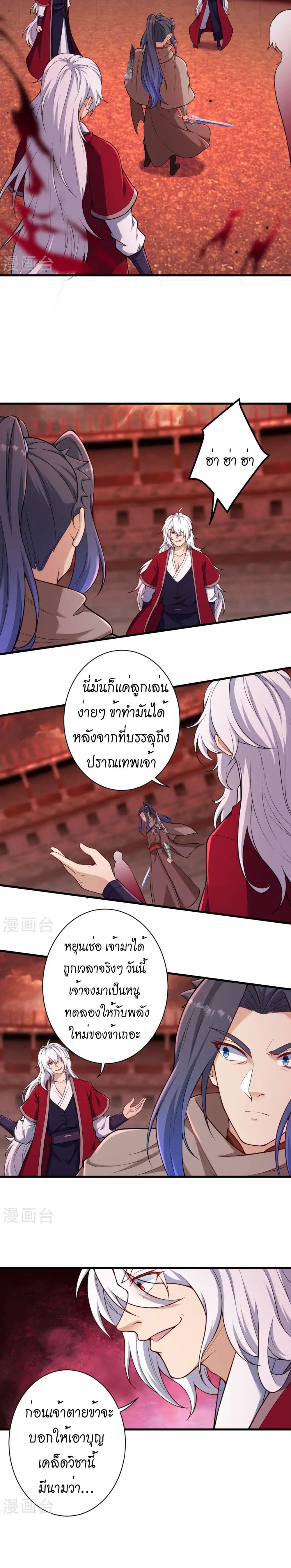 Against the Gods อสูรพลิกฟ้า page 4