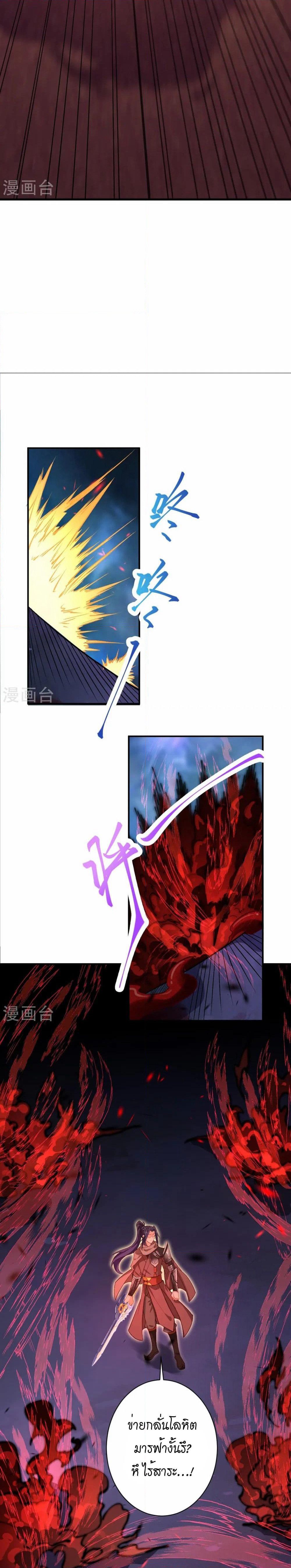 Against the Gods อสูรพลิกฟ้า page 7