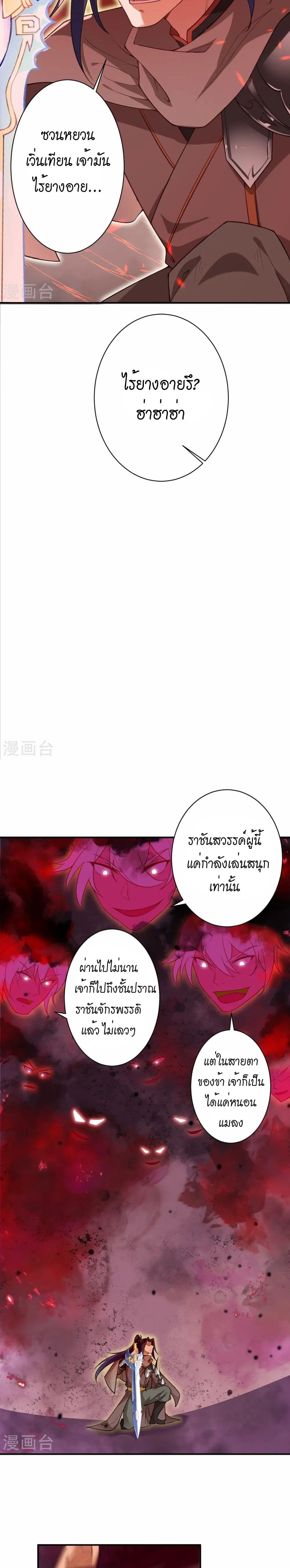 Against the Gods อสูรพลิกฟ้า page 10