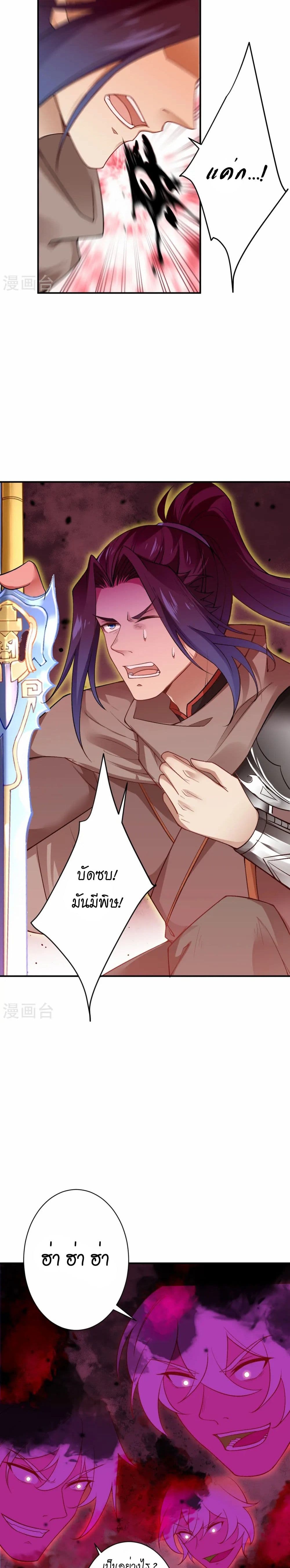 Against the Gods อสูรพลิกฟ้า page 11