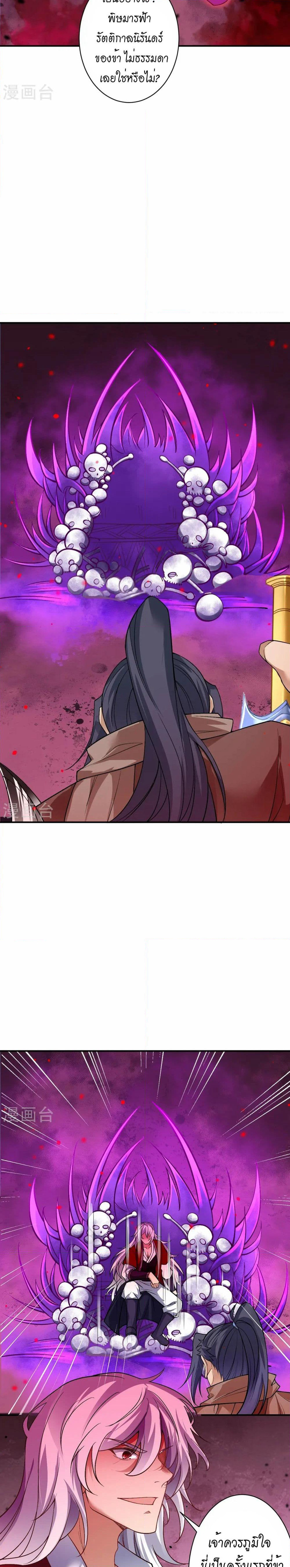Against the Gods อสูรพลิกฟ้า page 12