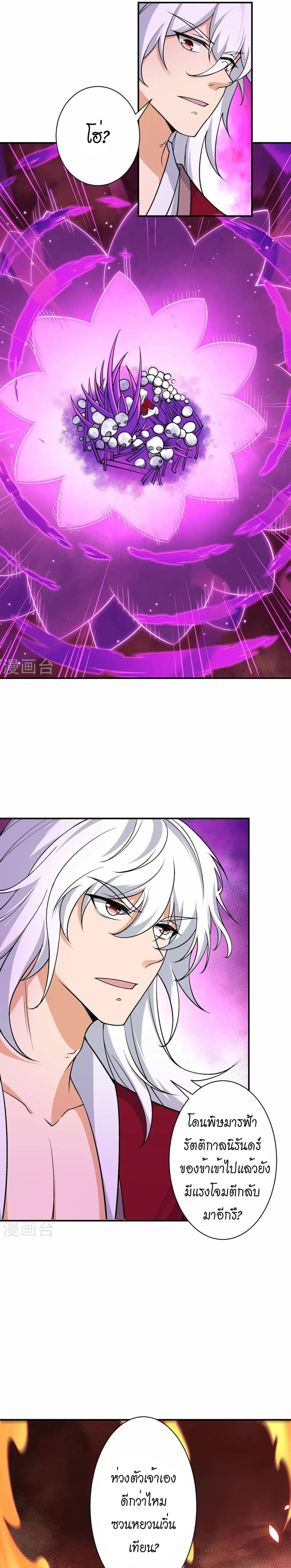 Against the Gods อสูรพลิกฟ้า page 14