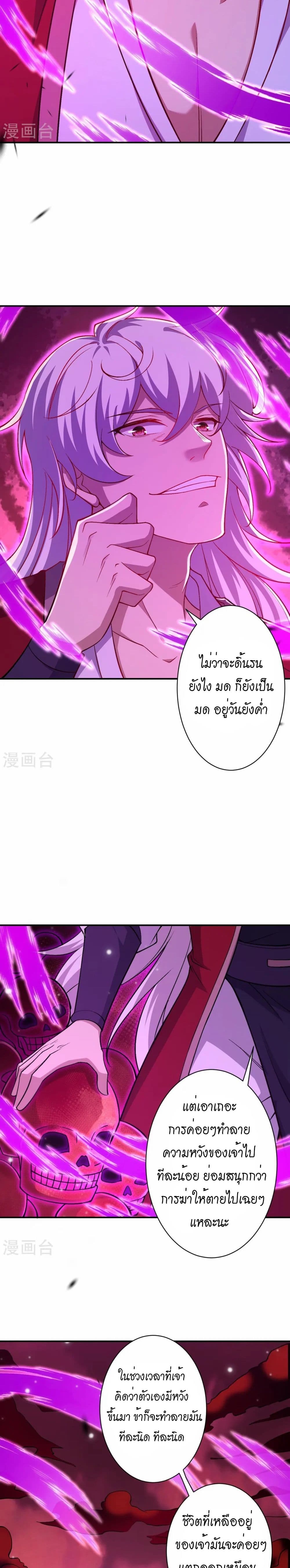 Against the Gods อสูรพลิกฟ้า page 17