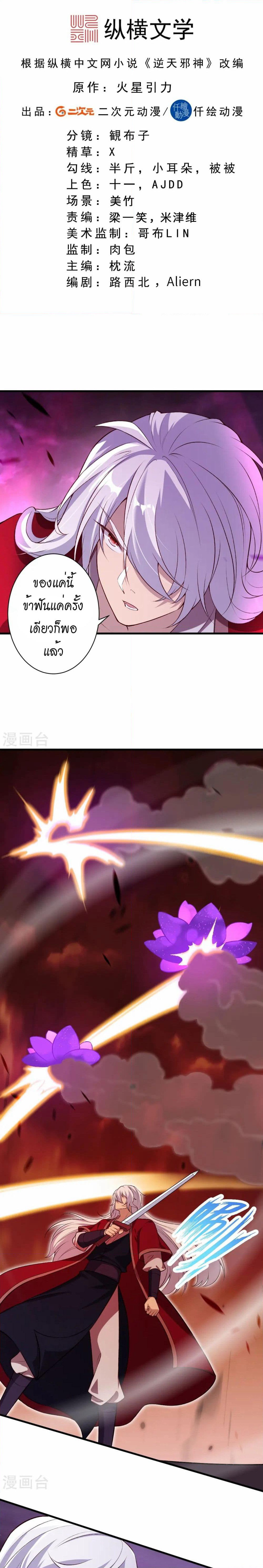 Against the Gods อสูรพลิกฟ้า page 2