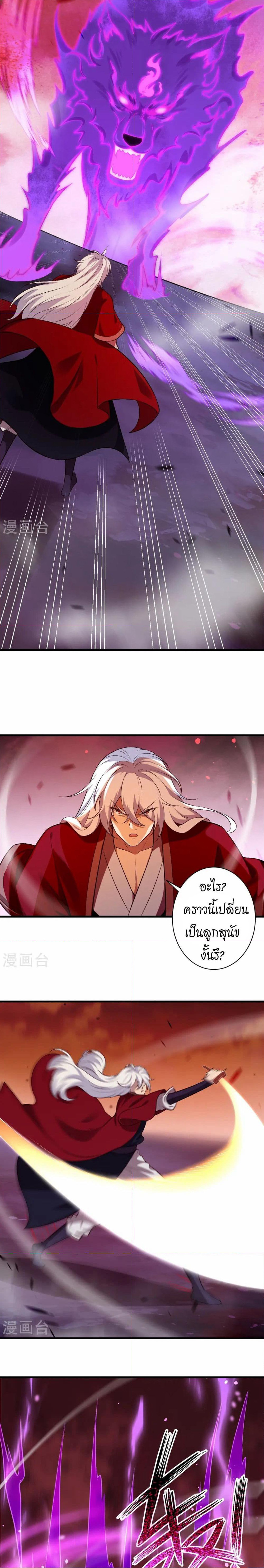 Against the Gods อสูรพลิกฟ้า page 4