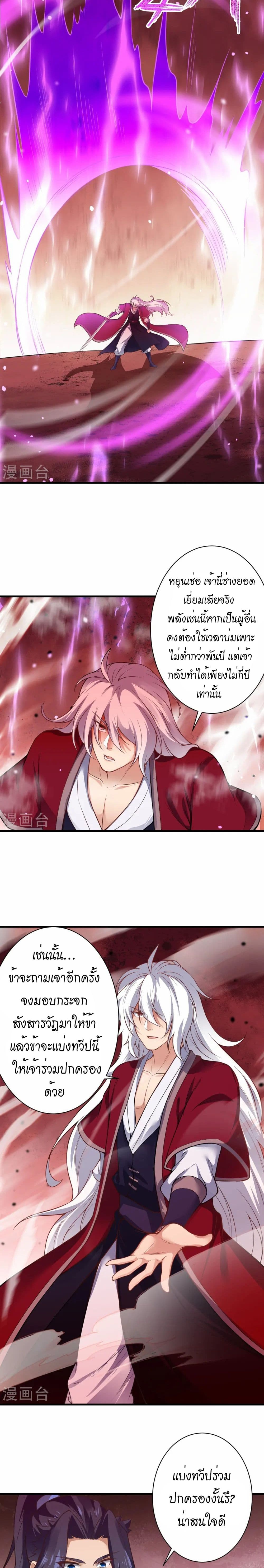 Against the Gods อสูรพลิกฟ้า page 5