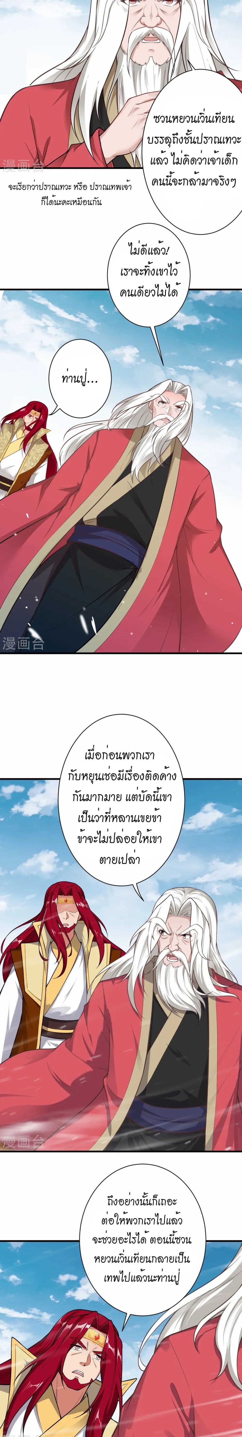 Against the Gods อสูรพลิกฟ้า page 7