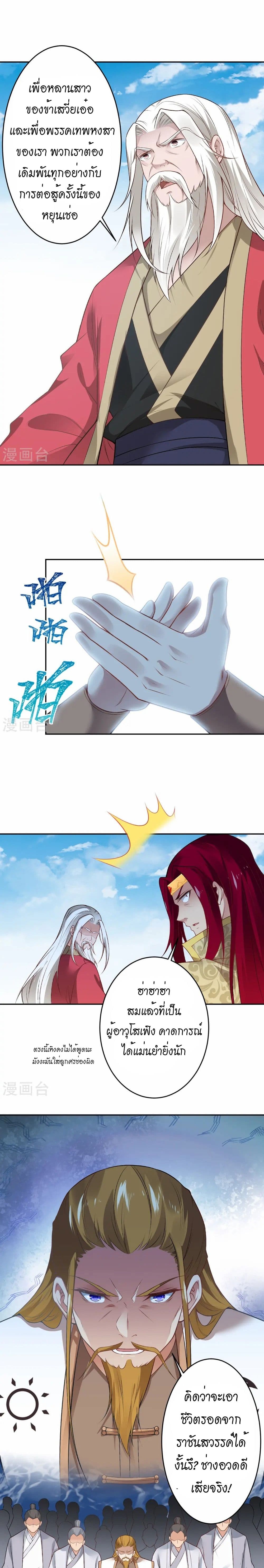 Against the Gods อสูรพลิกฟ้า page 9