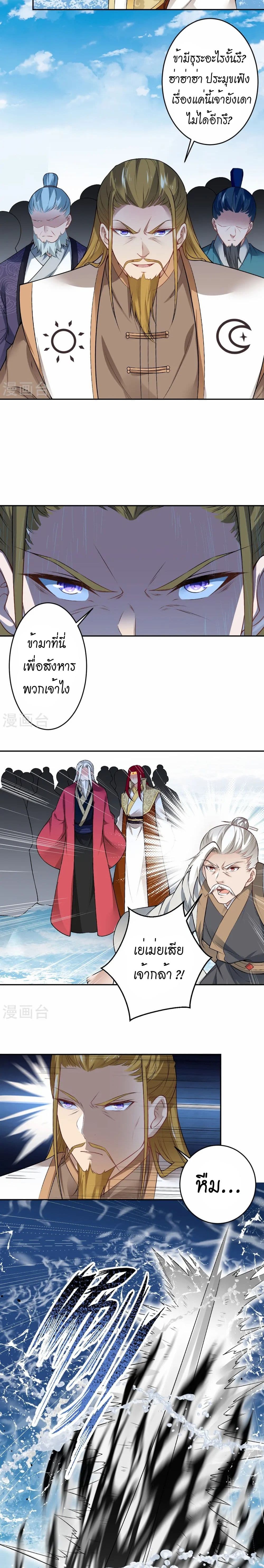 Against the Gods อสูรพลิกฟ้า page 11