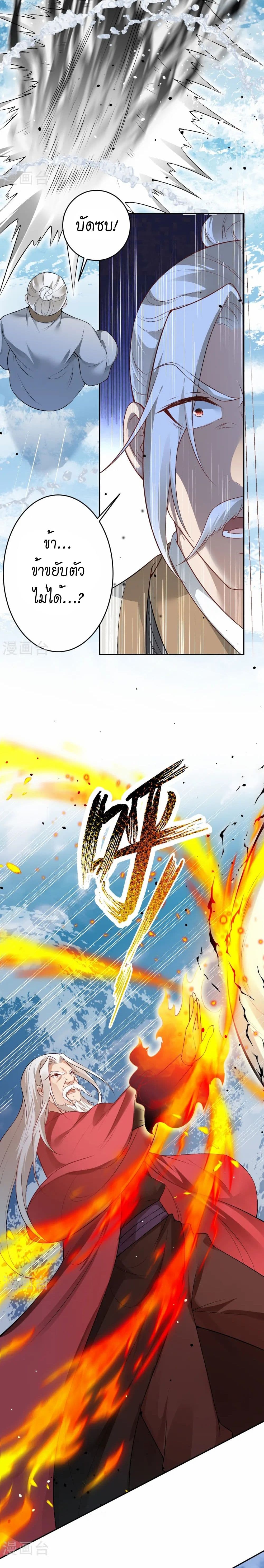 Against the Gods อสูรพลิกฟ้า page 12