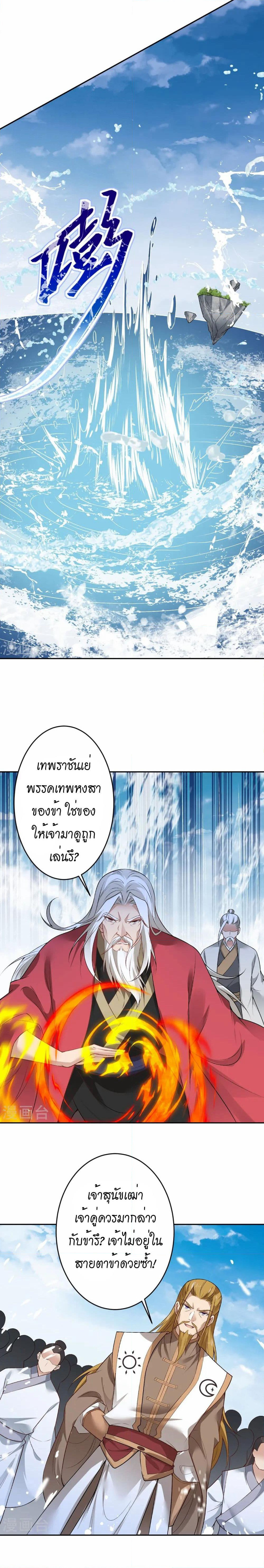 Against the Gods อสูรพลิกฟ้า page 13
