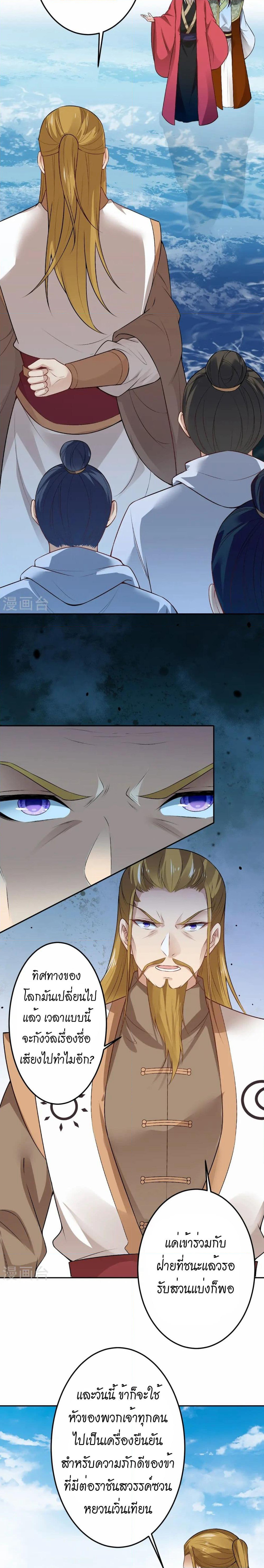 Against the Gods อสูรพลิกฟ้า page 15