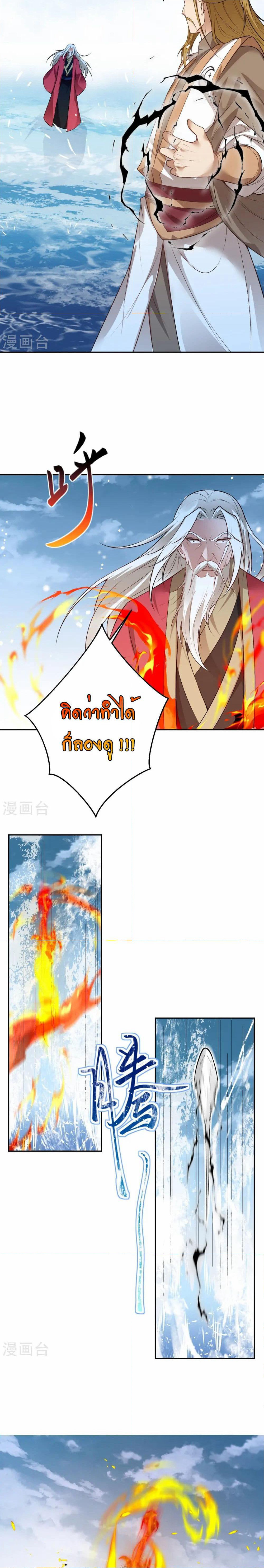 Against the Gods อสูรพลิกฟ้า page 16