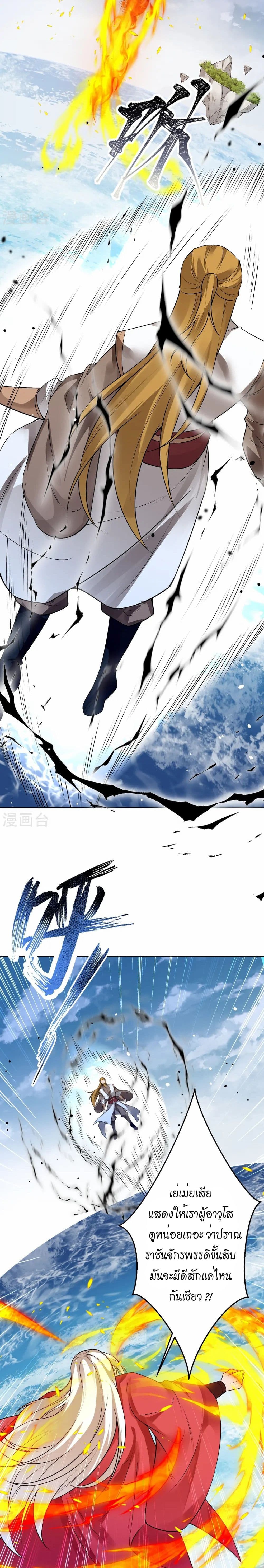 Against the Gods อสูรพลิกฟ้า page 17
