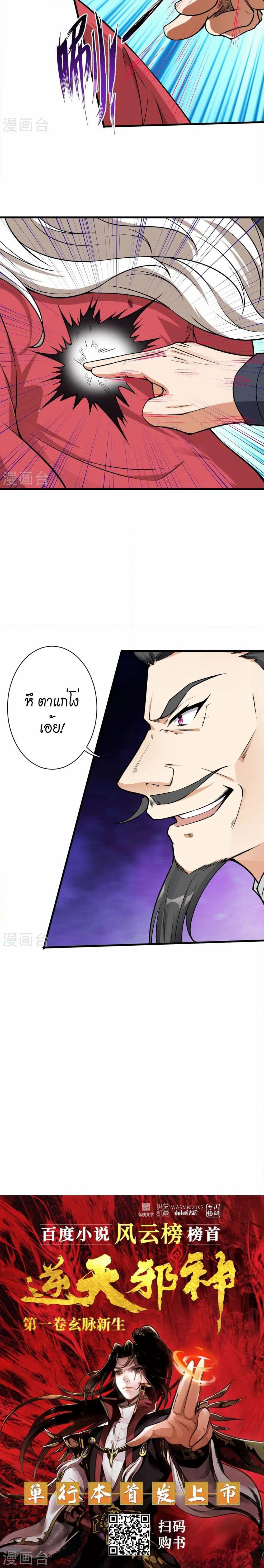 Against the Gods อสูรพลิกฟ้า page 21