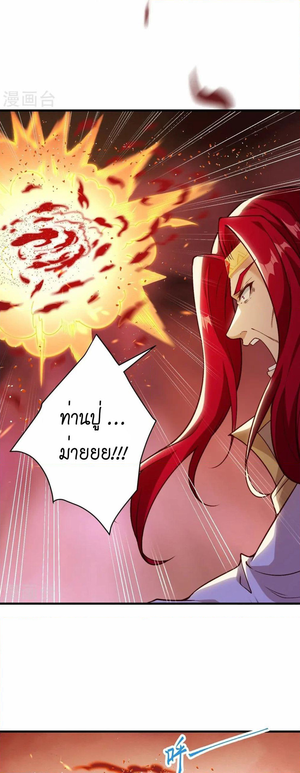 Against the Gods อสูรพลิกฟ้า page 5