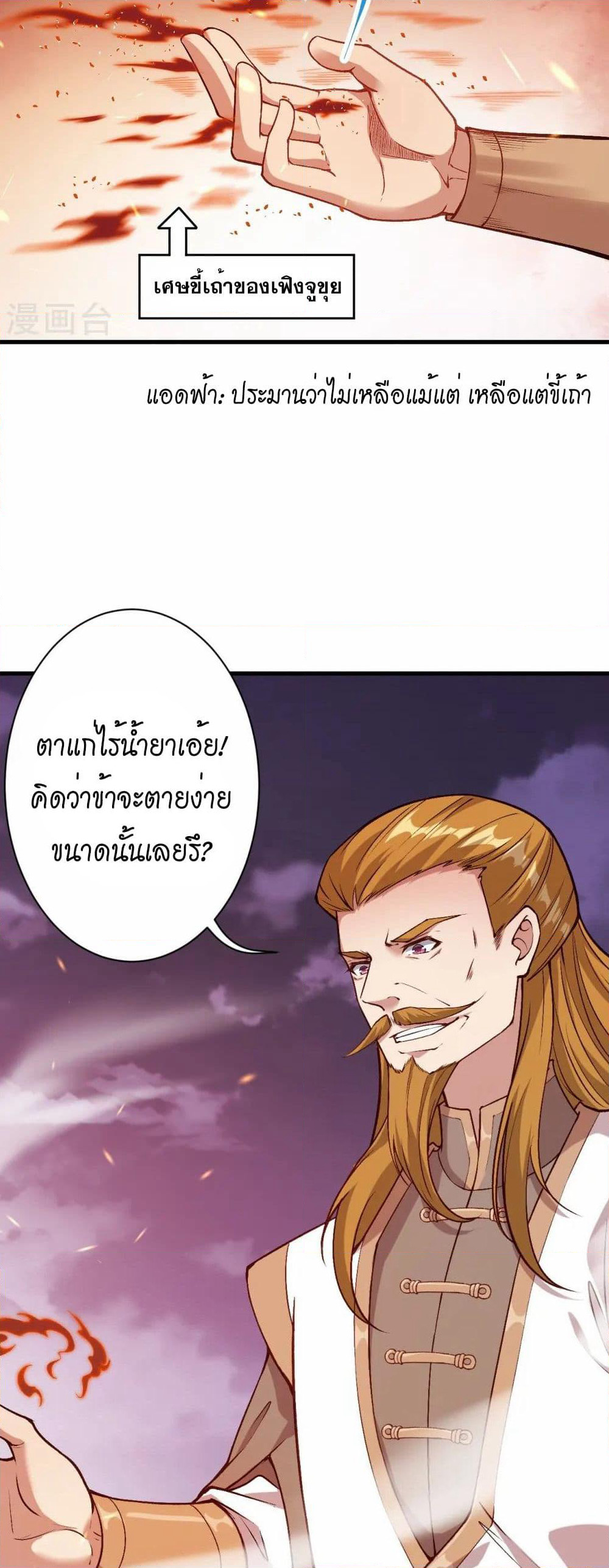 Against the Gods อสูรพลิกฟ้า page 6