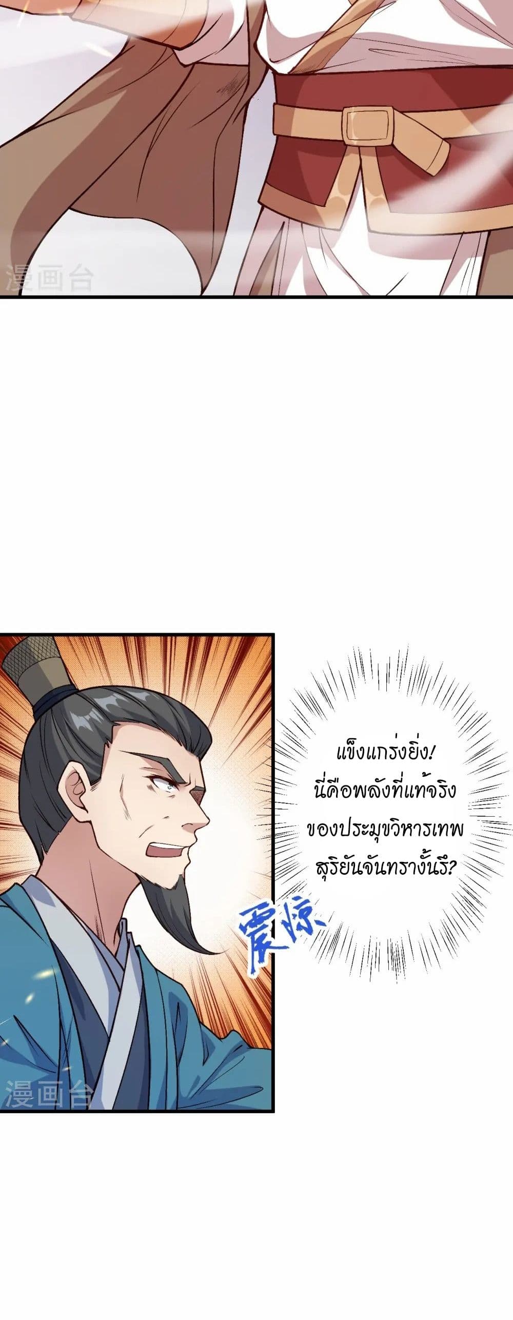 Against the Gods อสูรพลิกฟ้า page 7