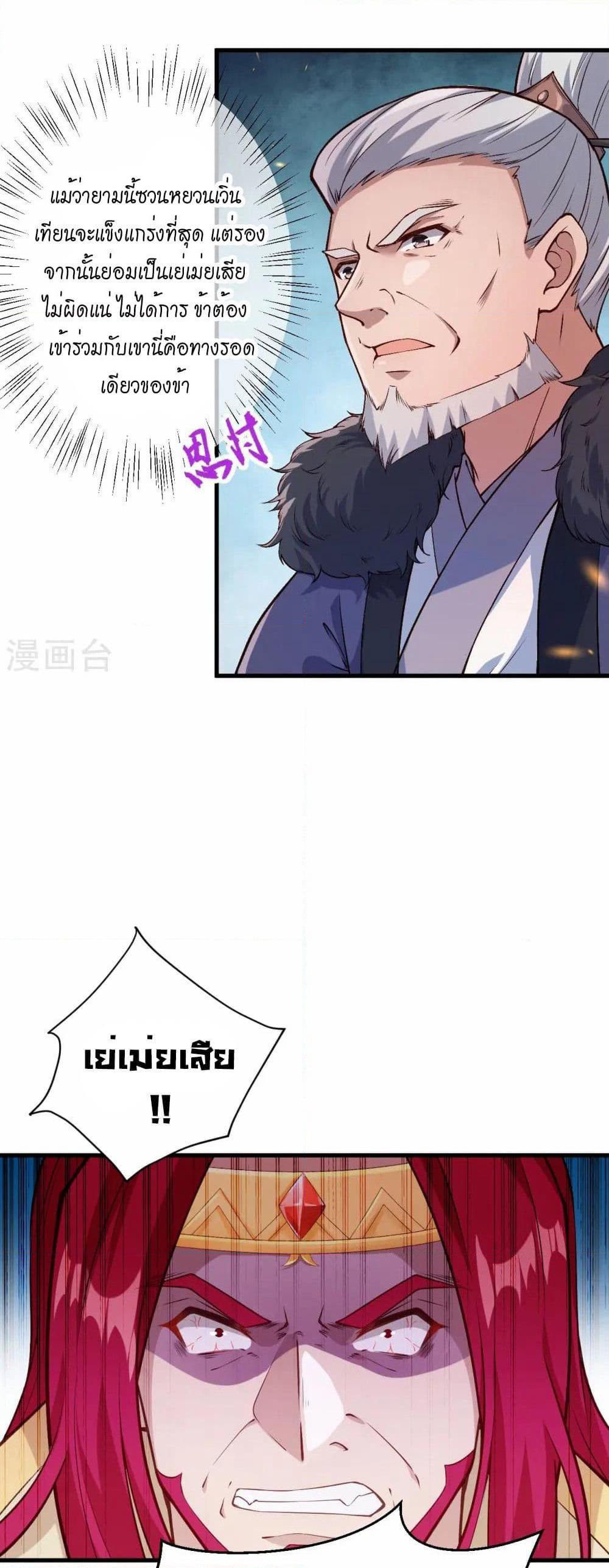 Against the Gods อสูรพลิกฟ้า page 8