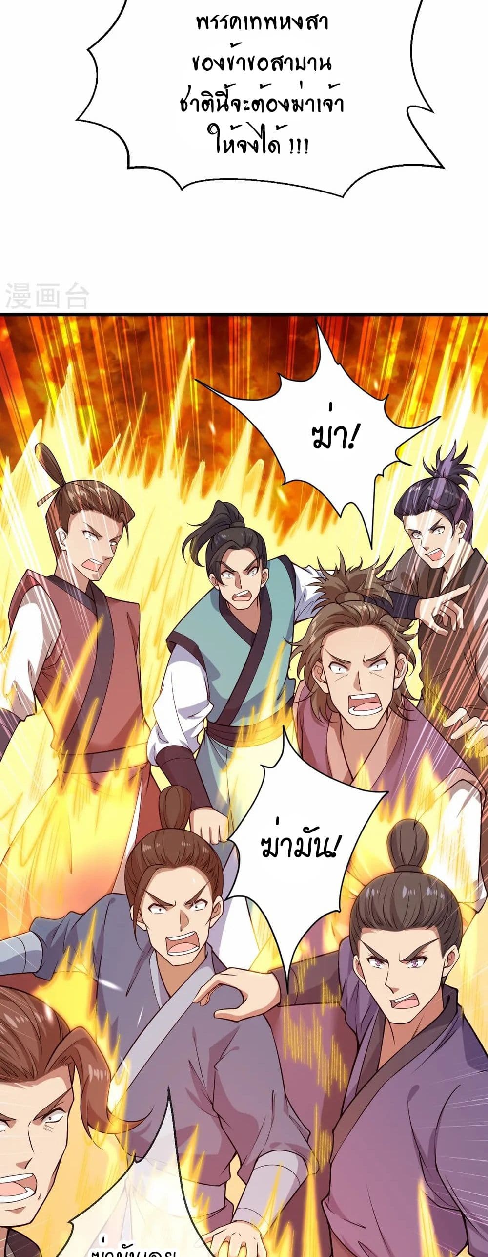 Against the Gods อสูรพลิกฟ้า page 9