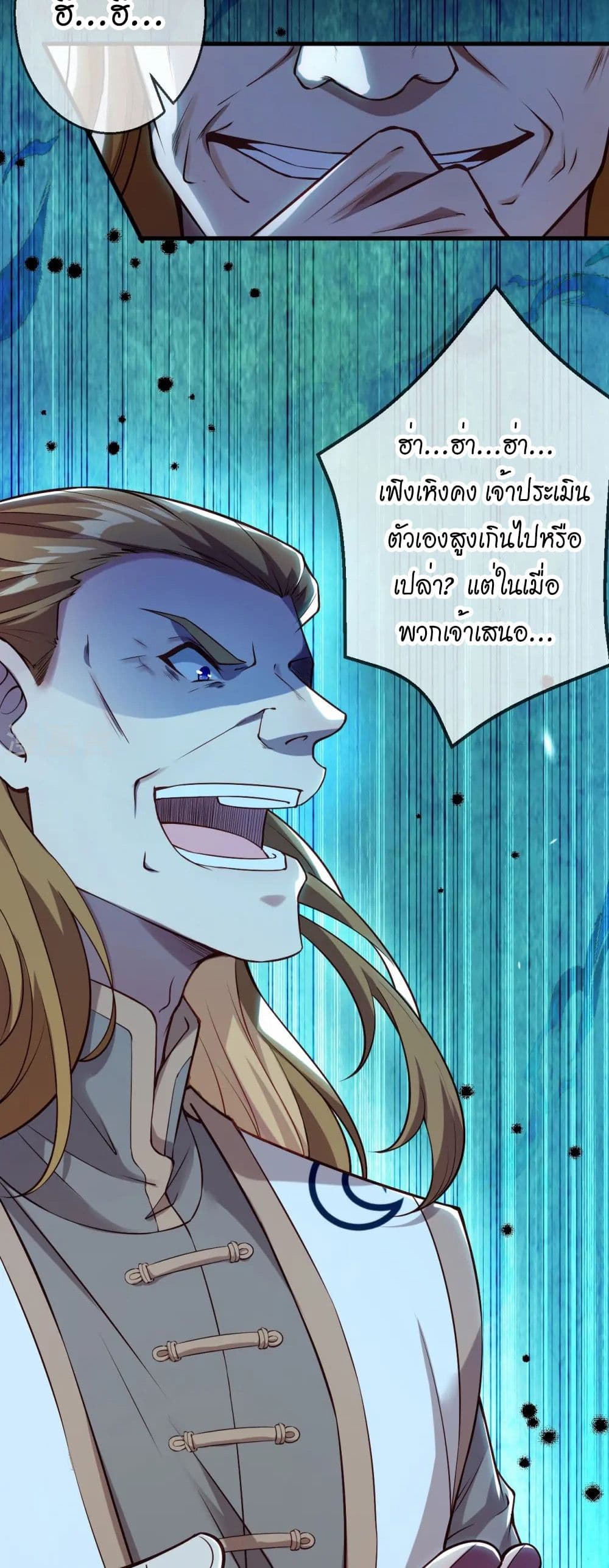 Against the Gods อสูรพลิกฟ้า page 13