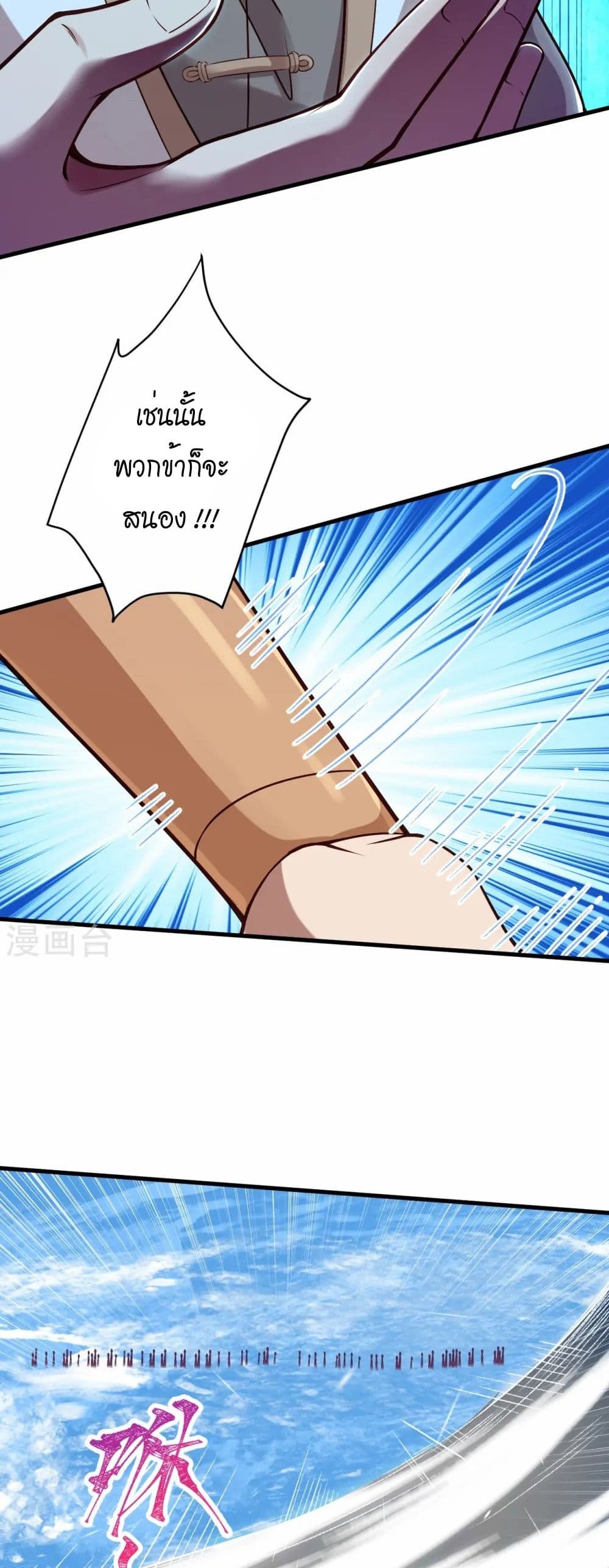 Against the Gods อสูรพลิกฟ้า page 14