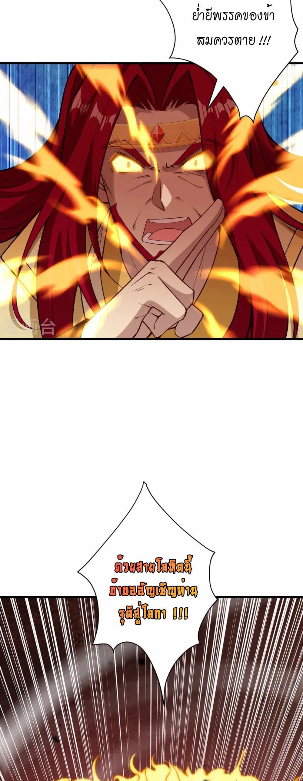 Against the Gods อสูรพลิกฟ้า page 16