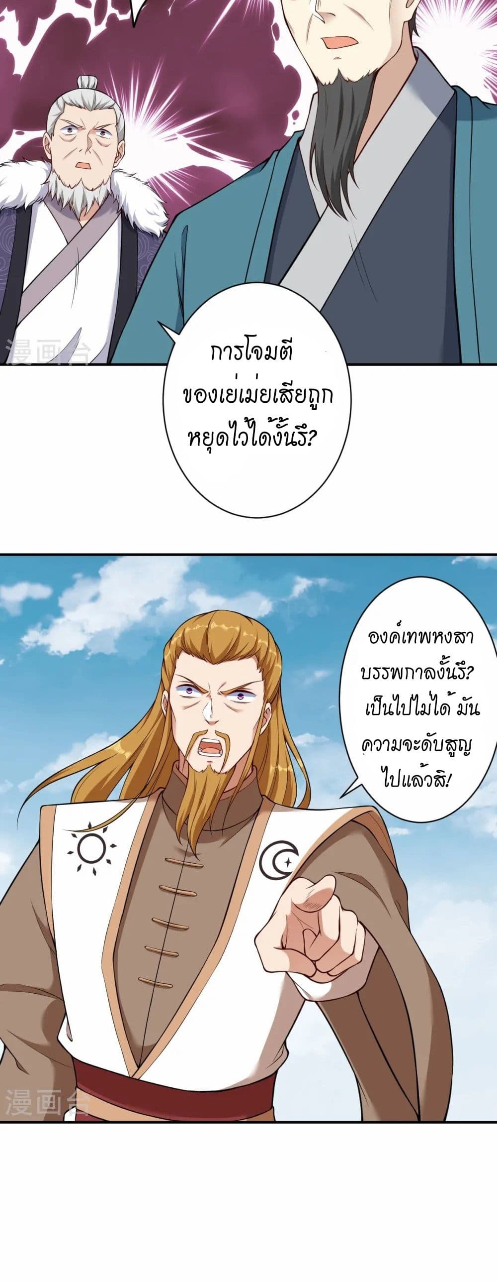 Against the Gods อสูรพลิกฟ้า page 24