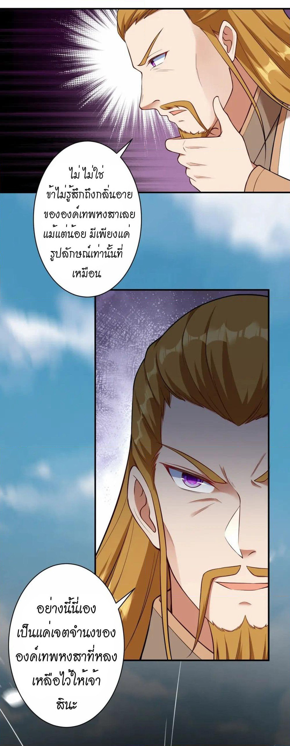 Against the Gods อสูรพลิกฟ้า page 25