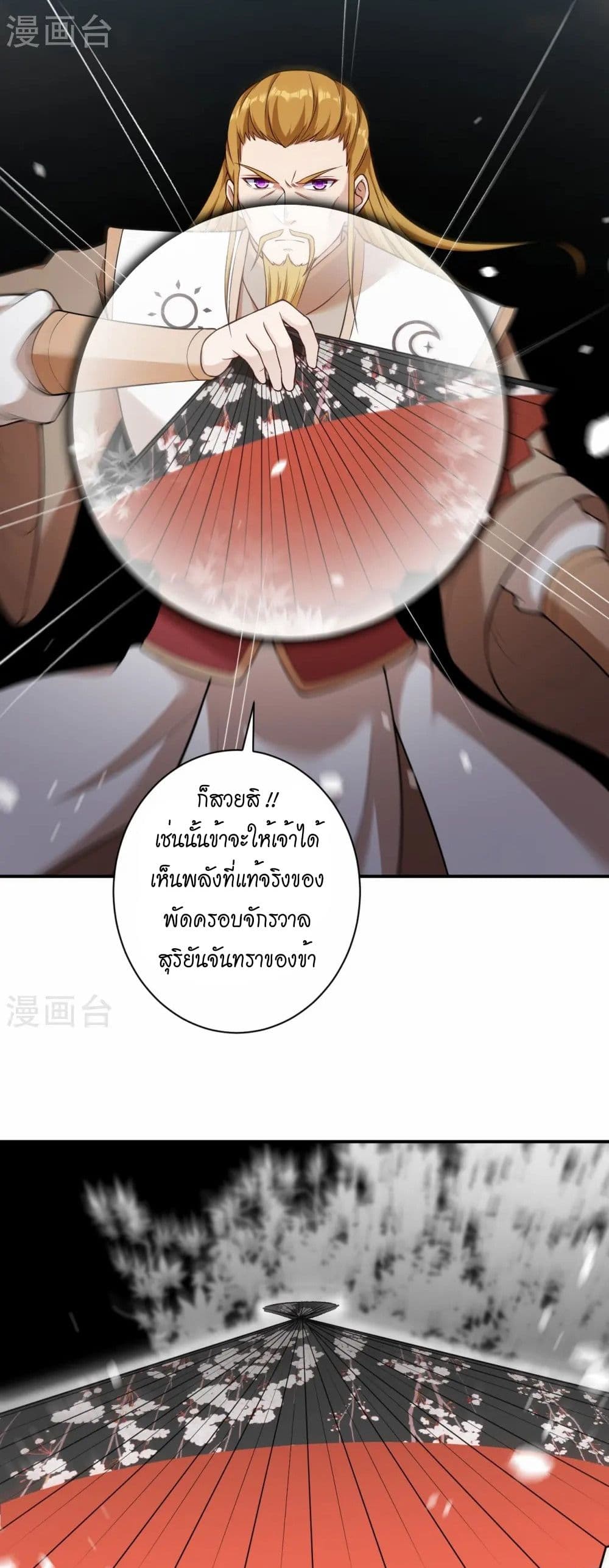 Against the Gods อสูรพลิกฟ้า page 26