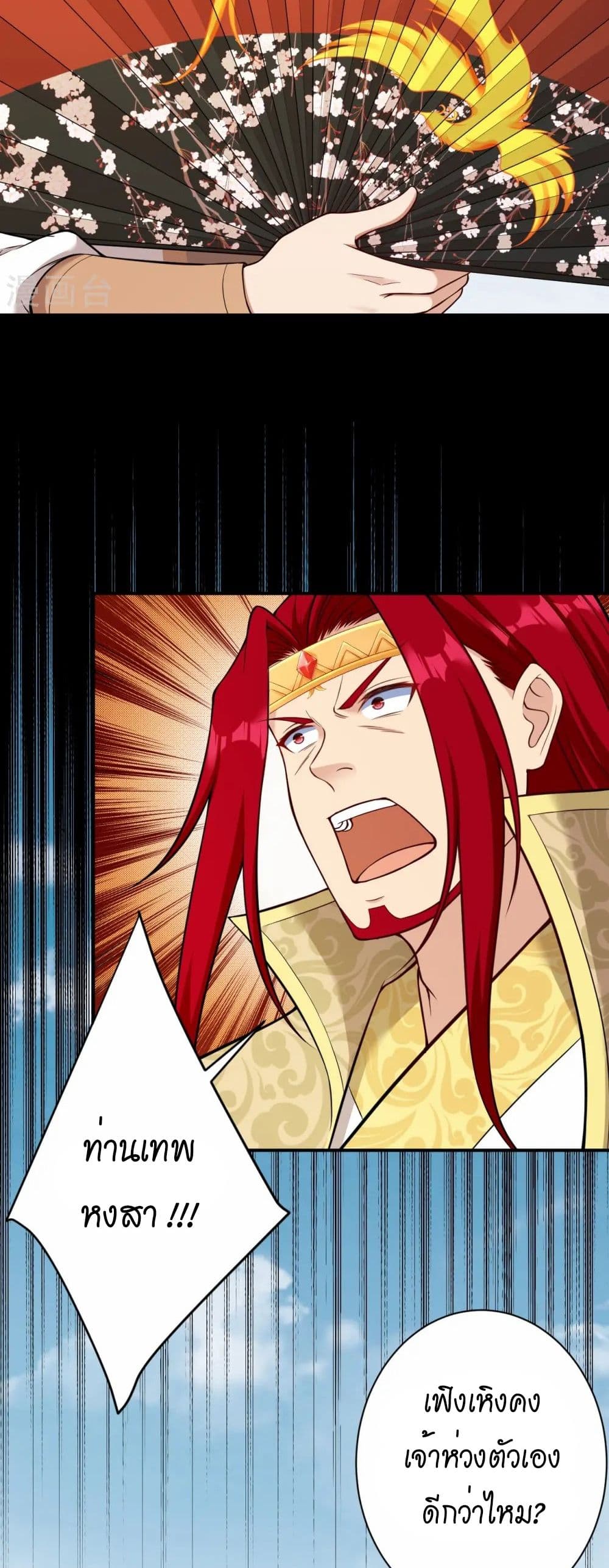 Against the Gods อสูรพลิกฟ้า page 31