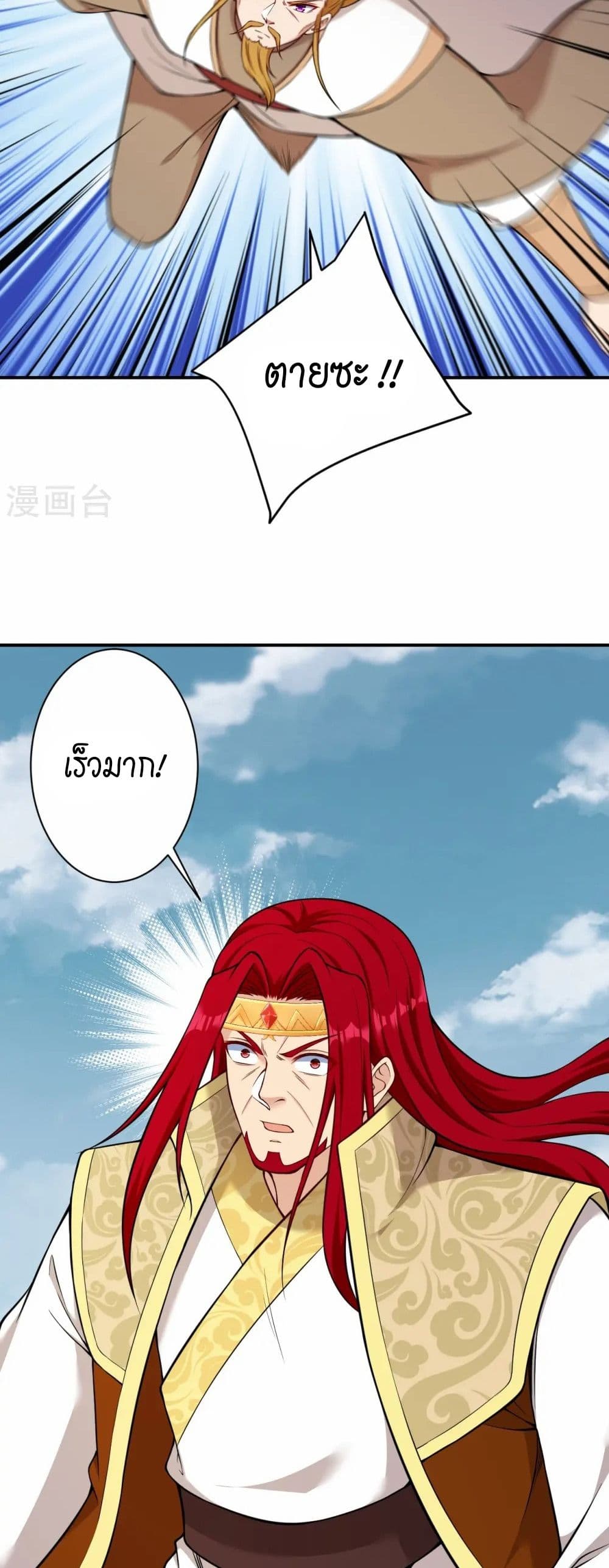 Against the Gods อสูรพลิกฟ้า page 33