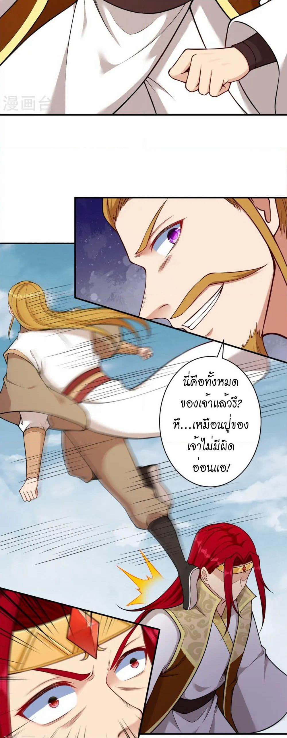Against the Gods อสูรพลิกฟ้า page 34