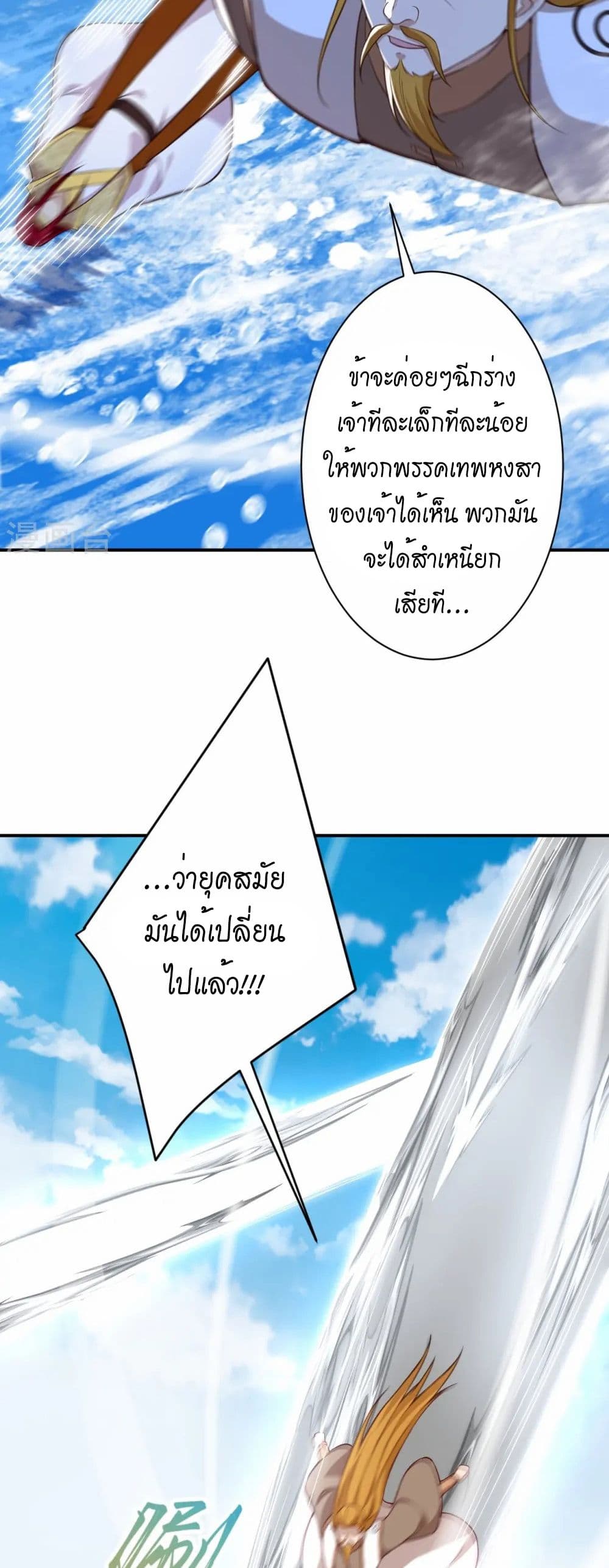 Against the Gods อสูรพลิกฟ้า page 39