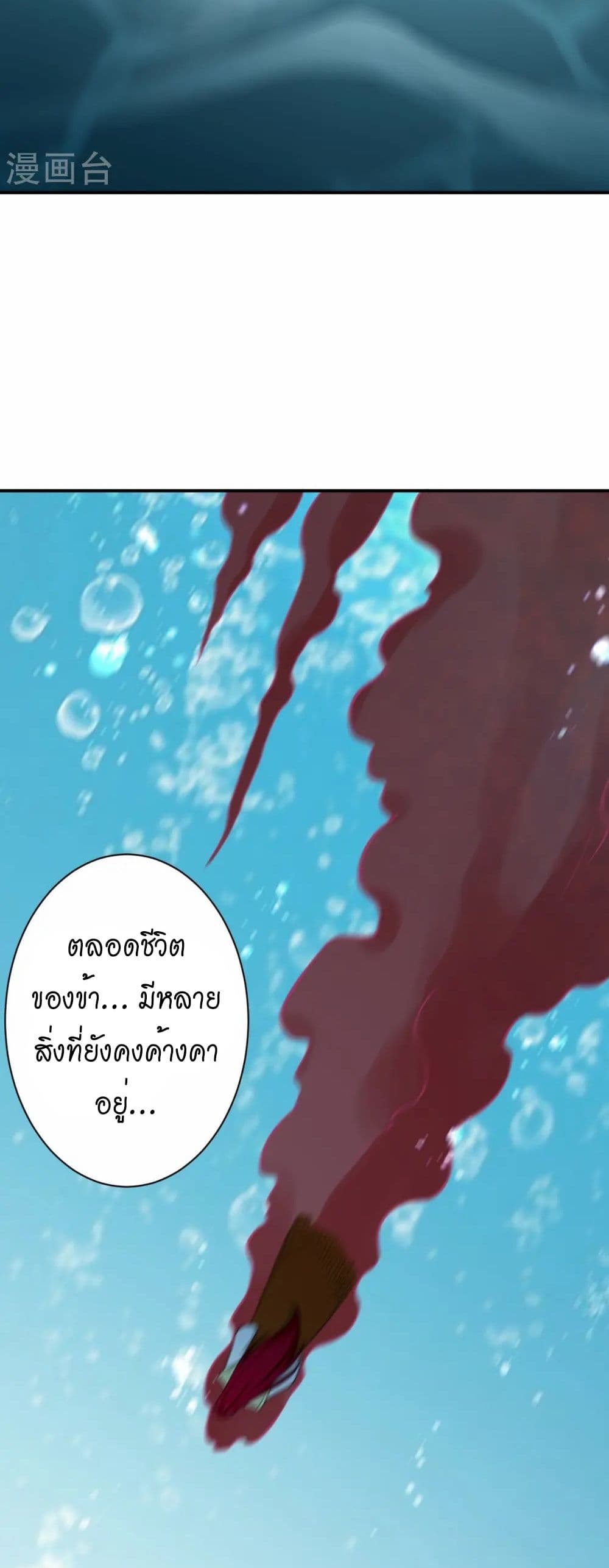 Against the Gods อสูรพลิกฟ้า page 42
