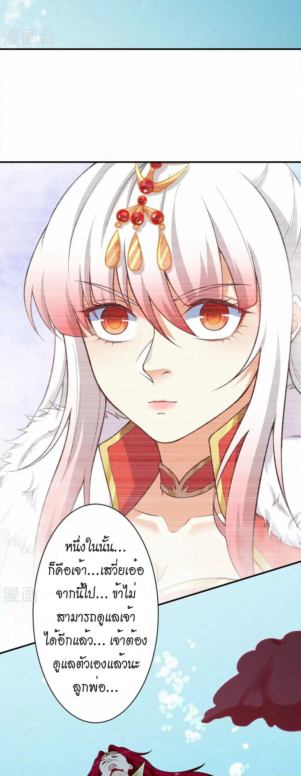 Against the Gods อสูรพลิกฟ้า page 43