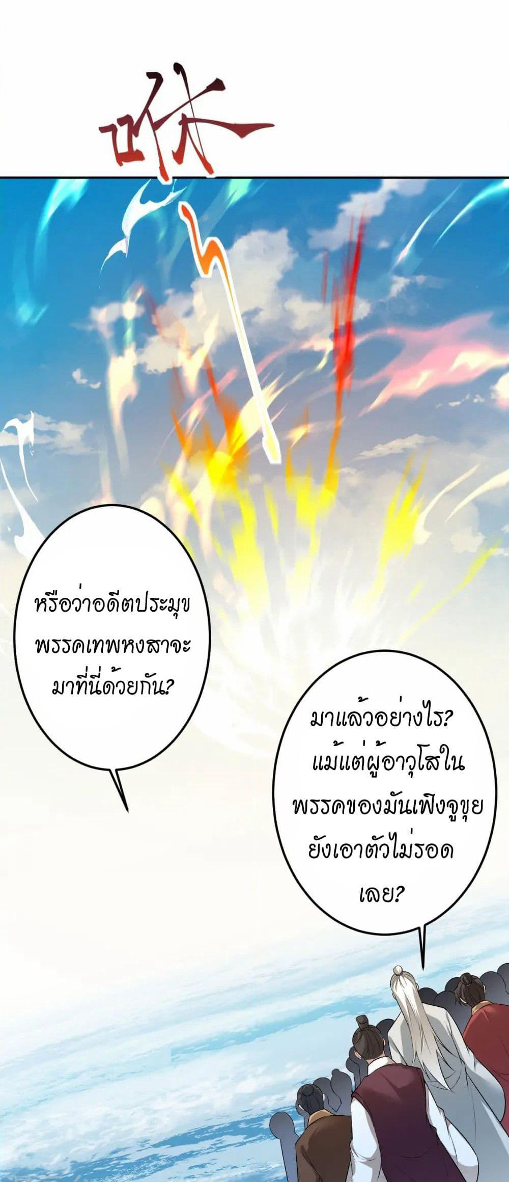 Against the Gods อสูรพลิกฟ้า page 7