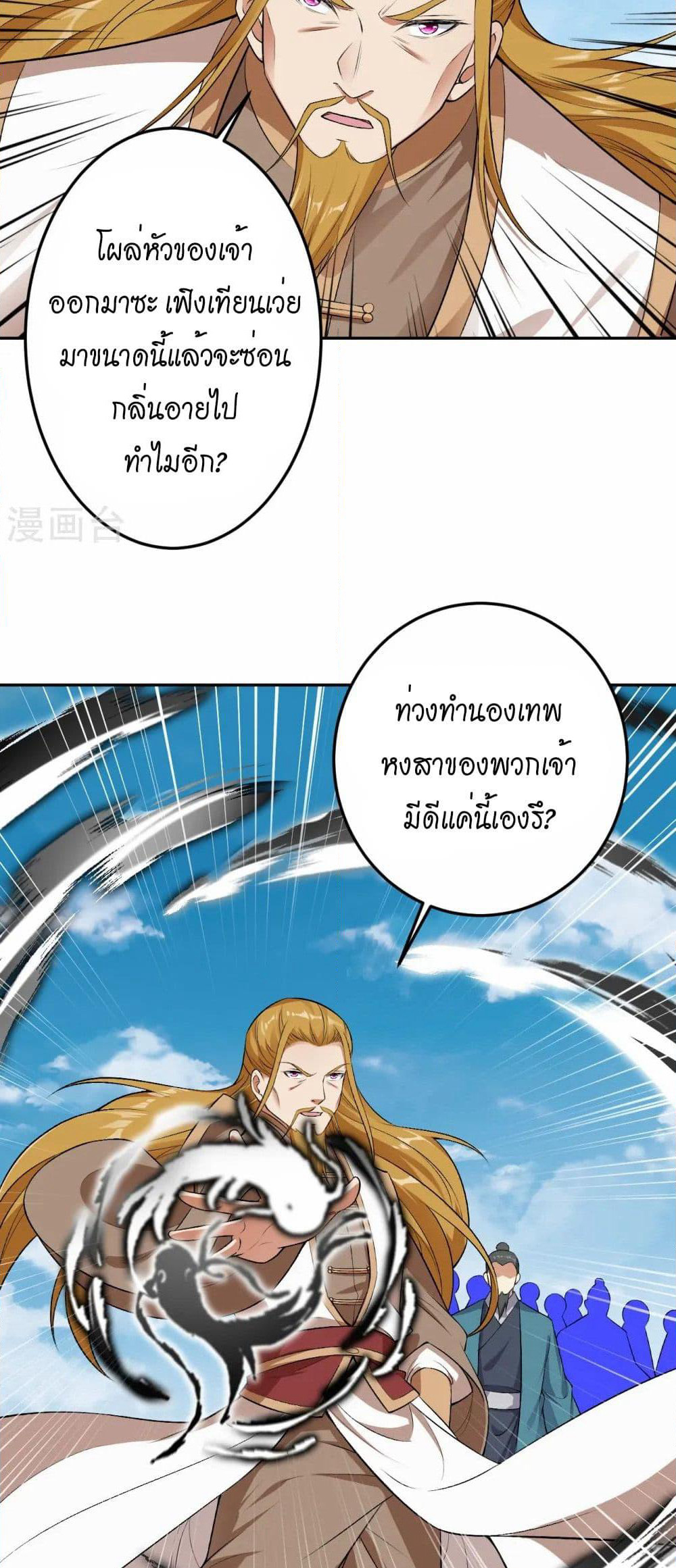 Against the Gods อสูรพลิกฟ้า page 11