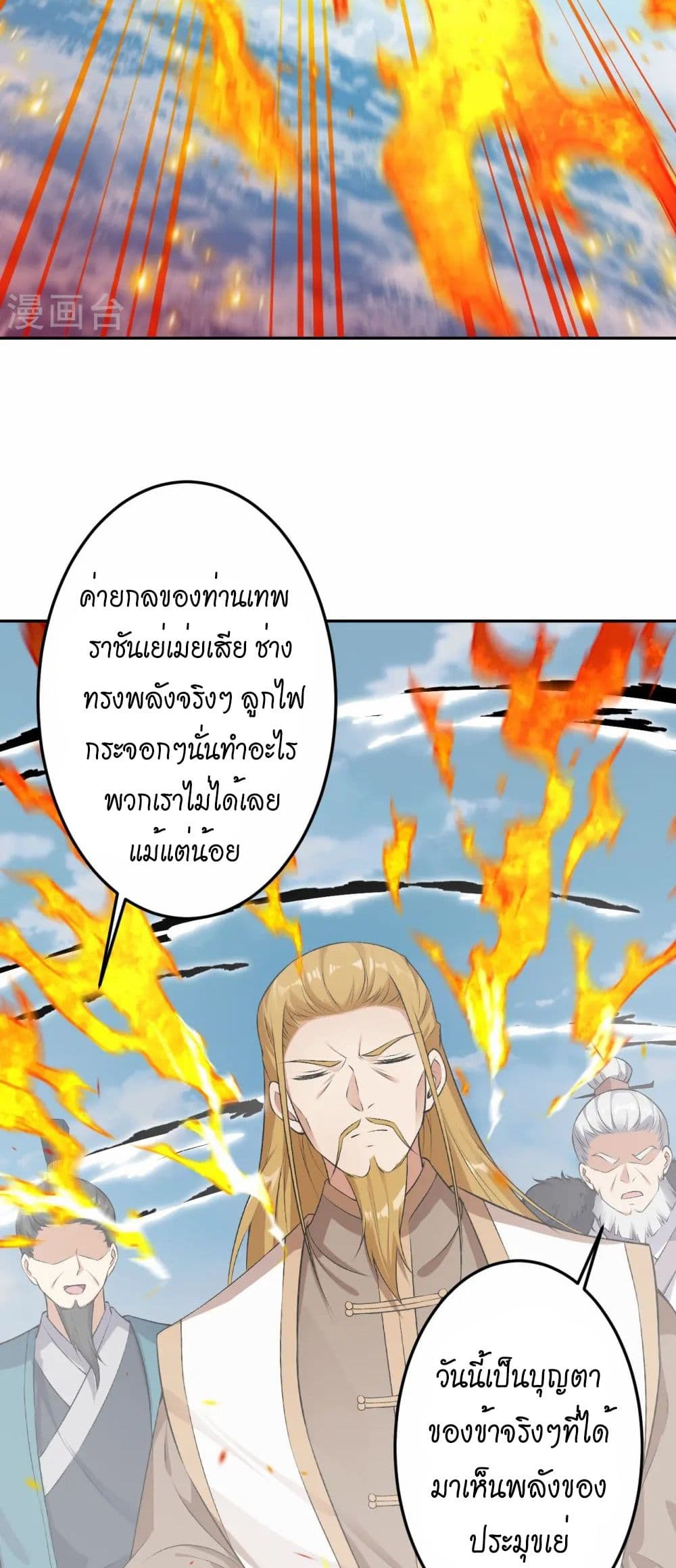 Against the Gods อสูรพลิกฟ้า page 13