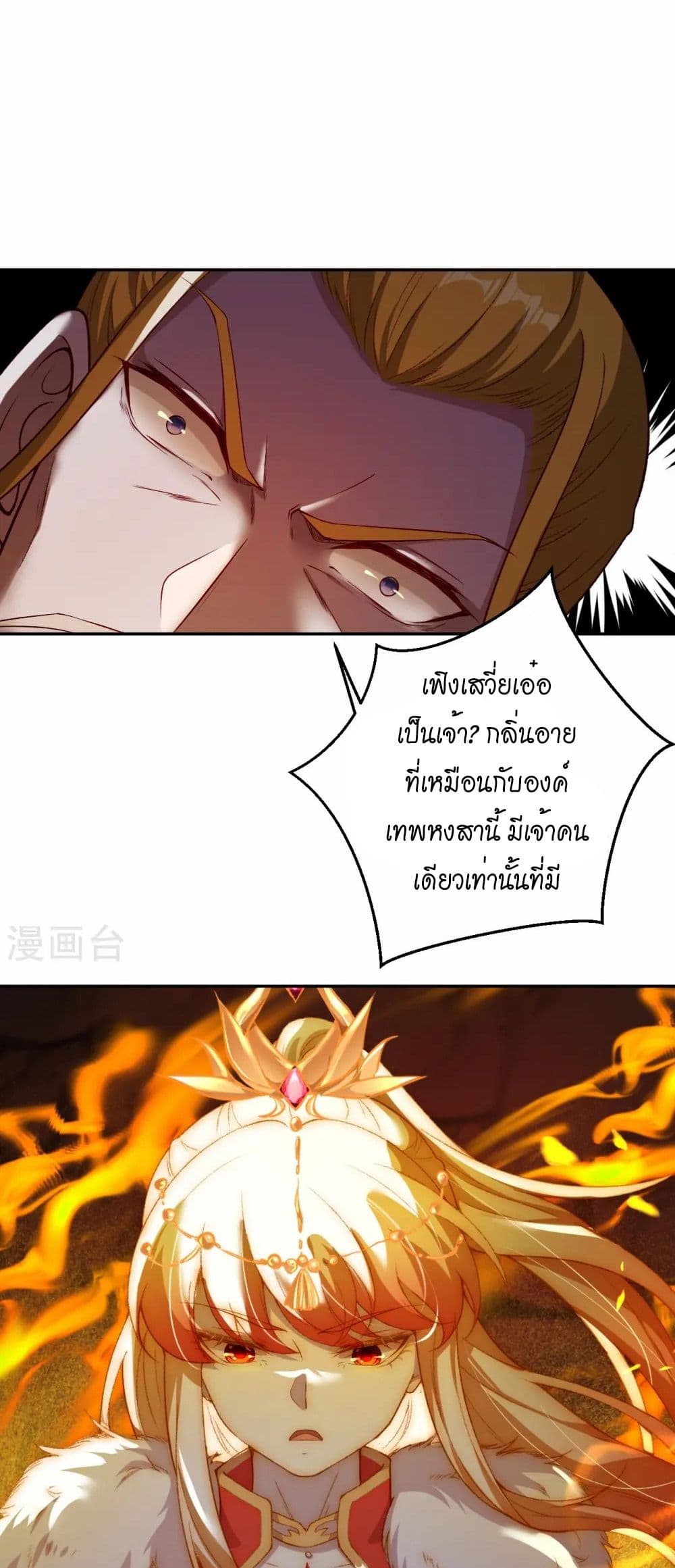 Against the Gods อสูรพลิกฟ้า page 16