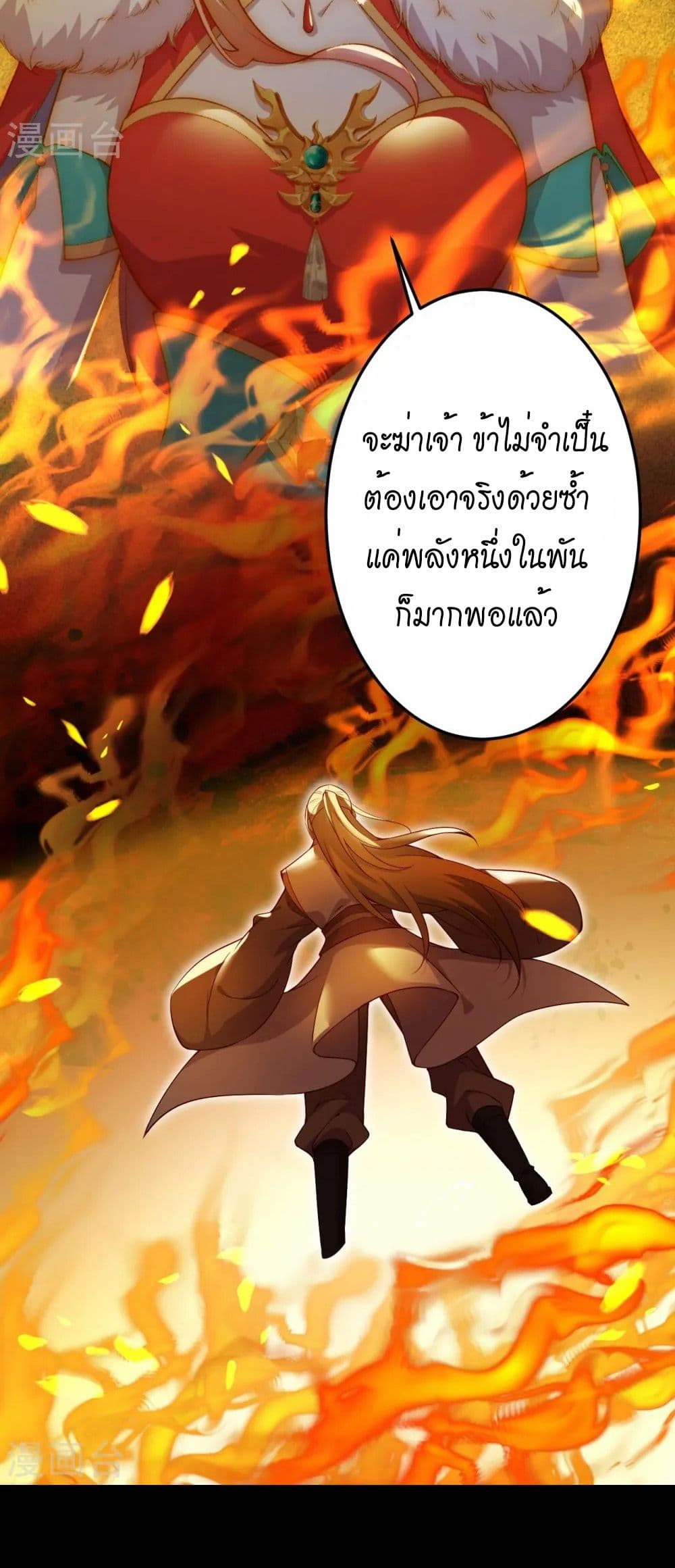 Against the Gods อสูรพลิกฟ้า page 17