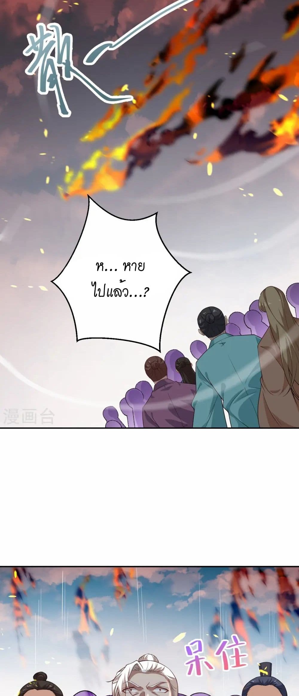 Against the Gods อสูรพลิกฟ้า page 21