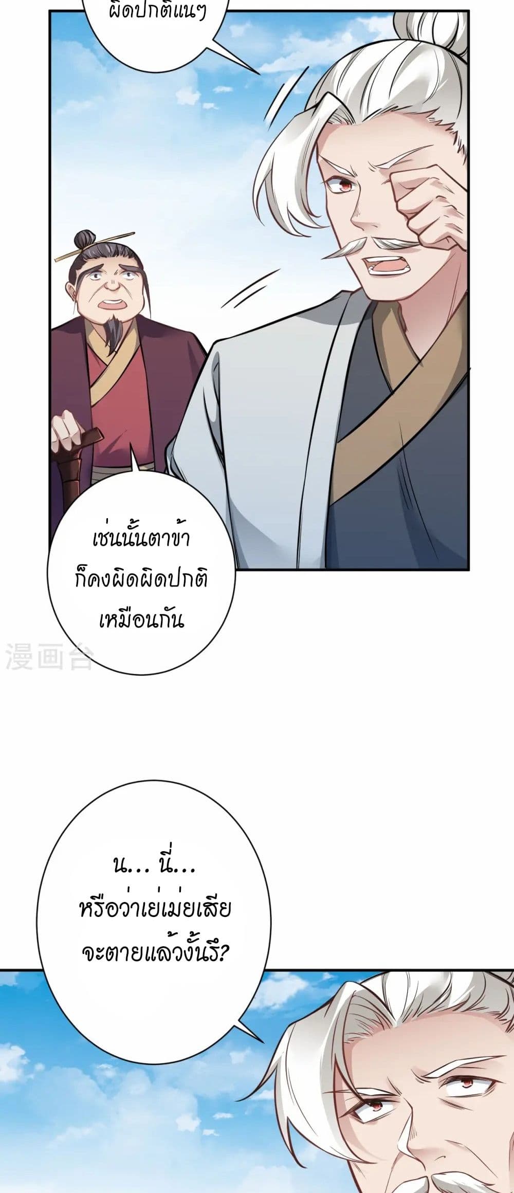 Against the Gods อสูรพลิกฟ้า page 23