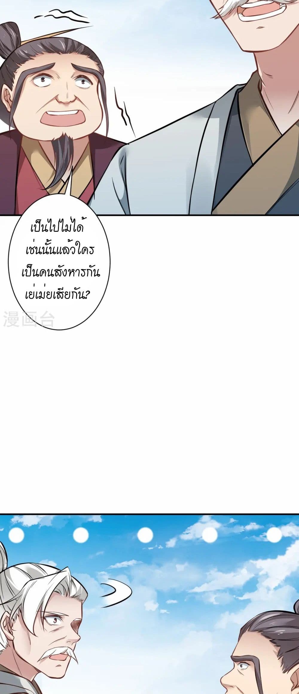 Against the Gods อสูรพลิกฟ้า page 24