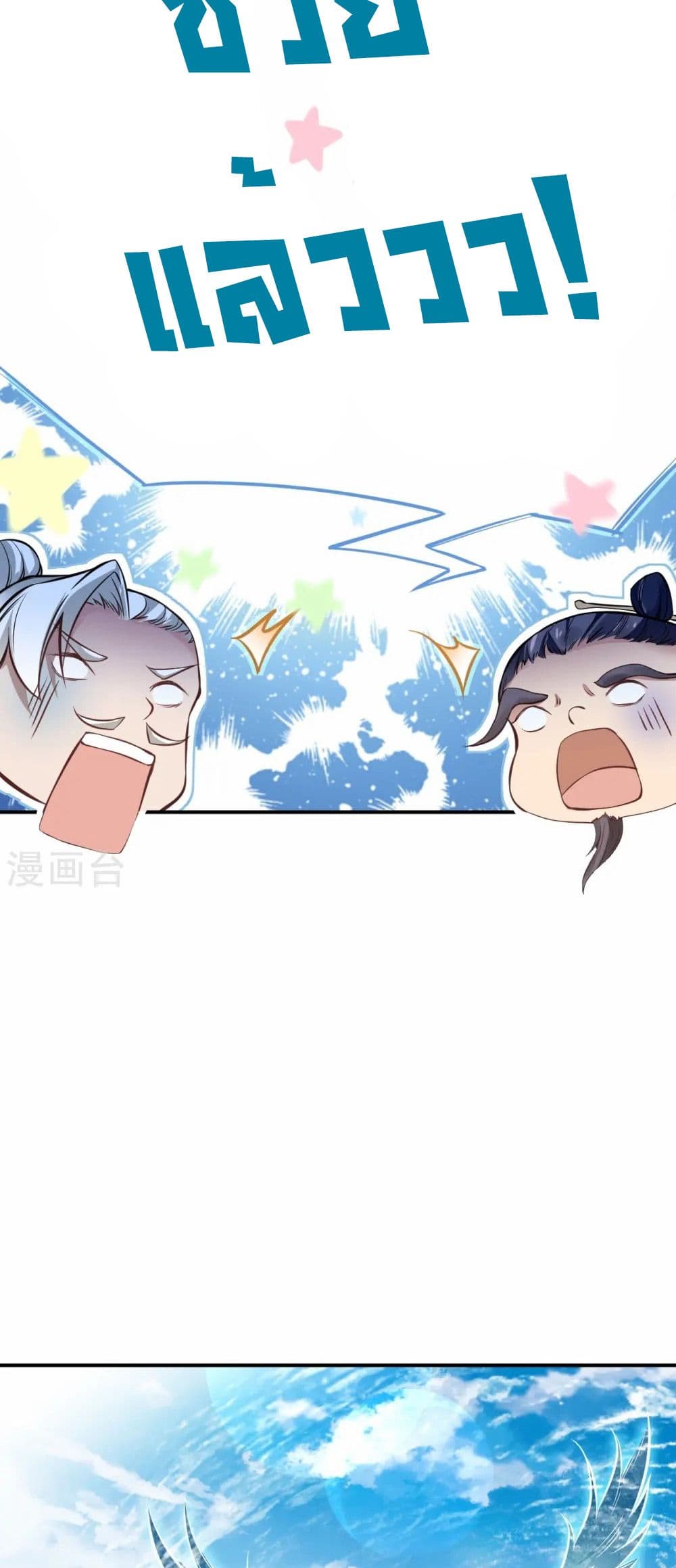 Against the Gods อสูรพลิกฟ้า page 26