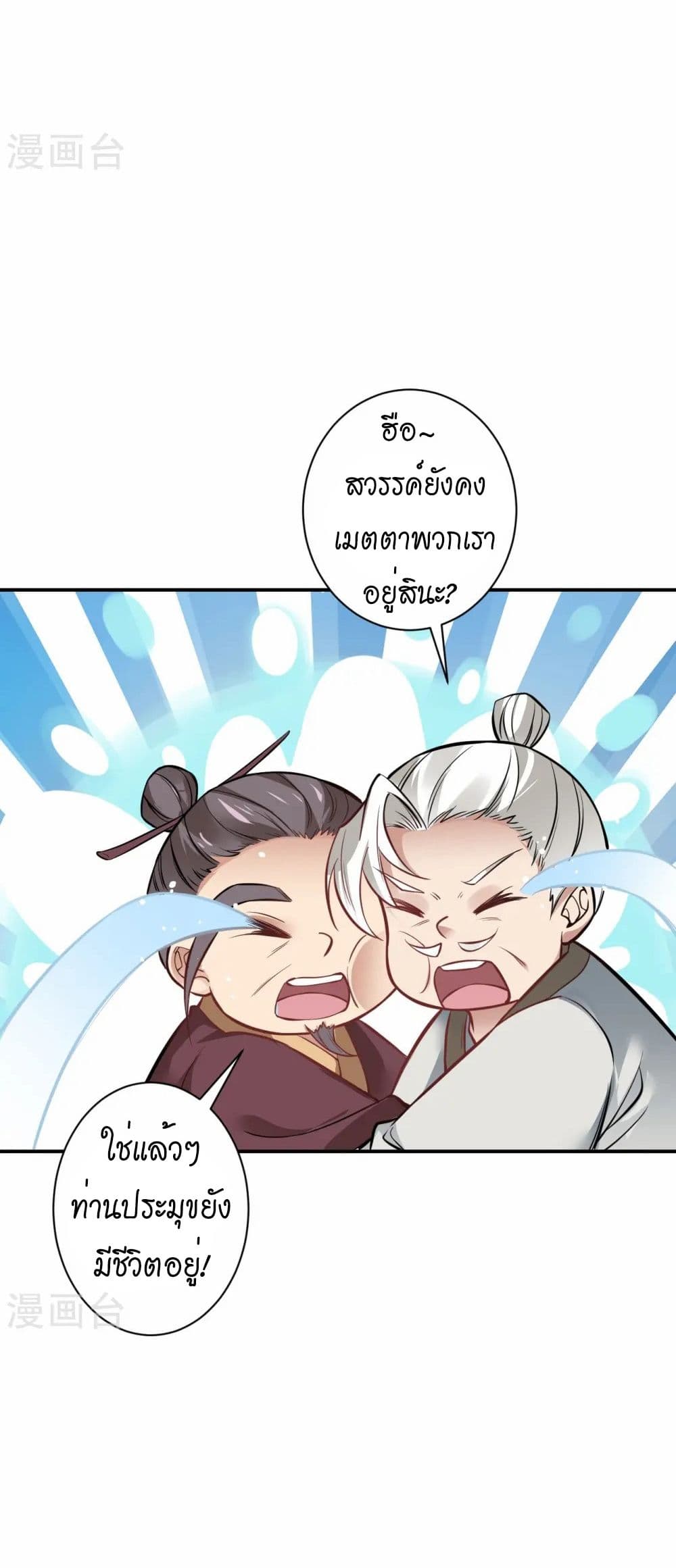 Against the Gods อสูรพลิกฟ้า page 29