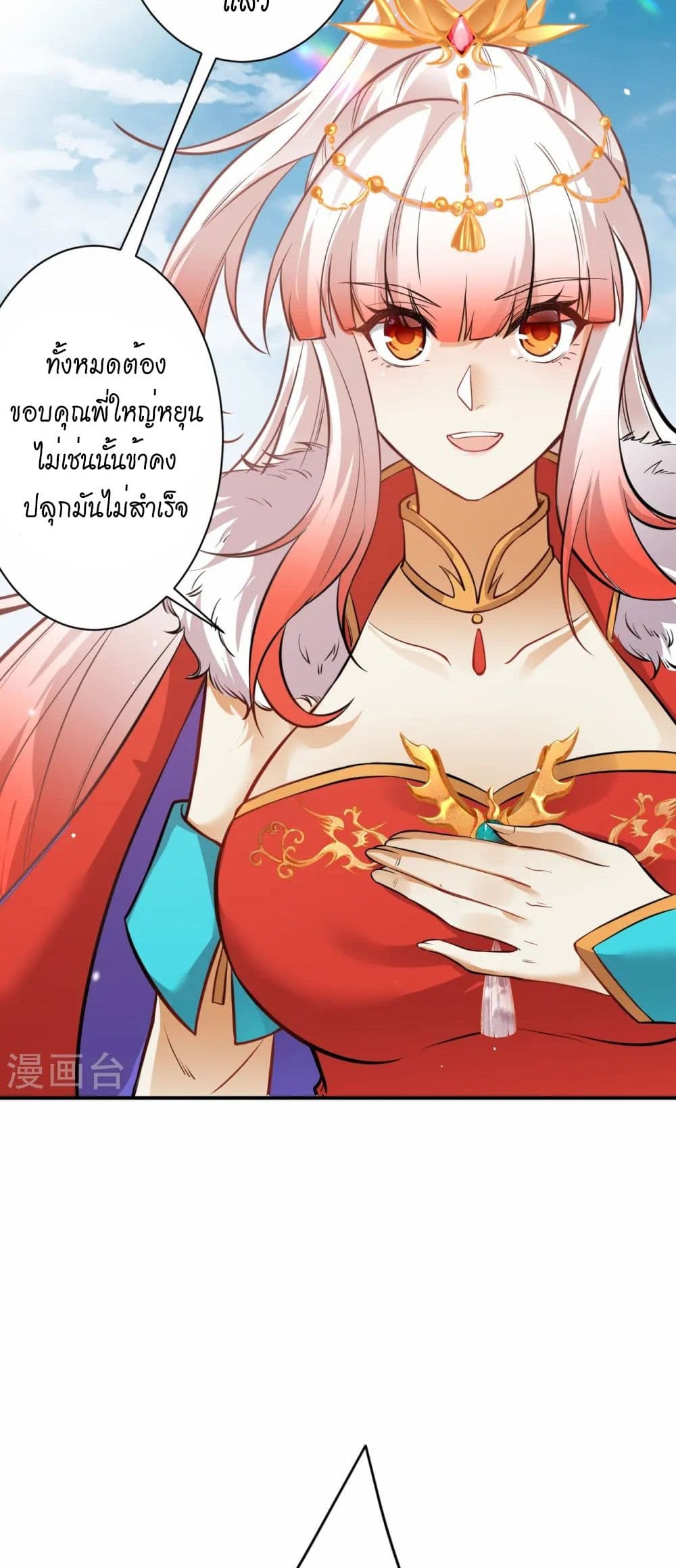 Against the Gods อสูรพลิกฟ้า page 39