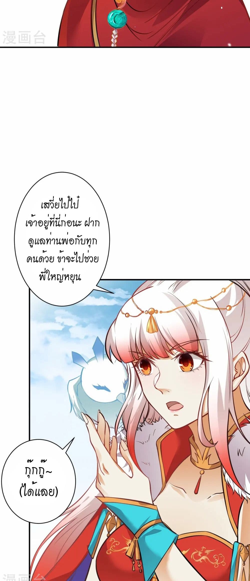 Against the Gods อสูรพลิกฟ้า page 42